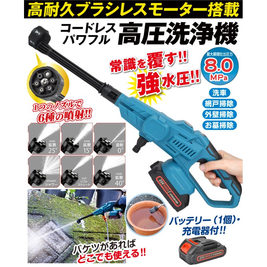 高圧洗浄機 充電式 6in1 21V バッテリー・充電器付 マキタ 高圧洗浄機 充電式 6in1 21V バッテリー・充電器付 マキタ
