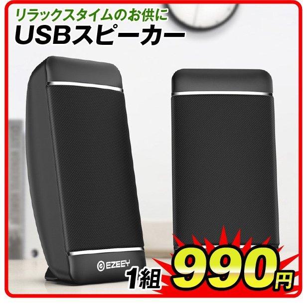 USBスピーカー黒 1個 : 花と緑 国華園 - 通販 - Yahoo!ショッピング