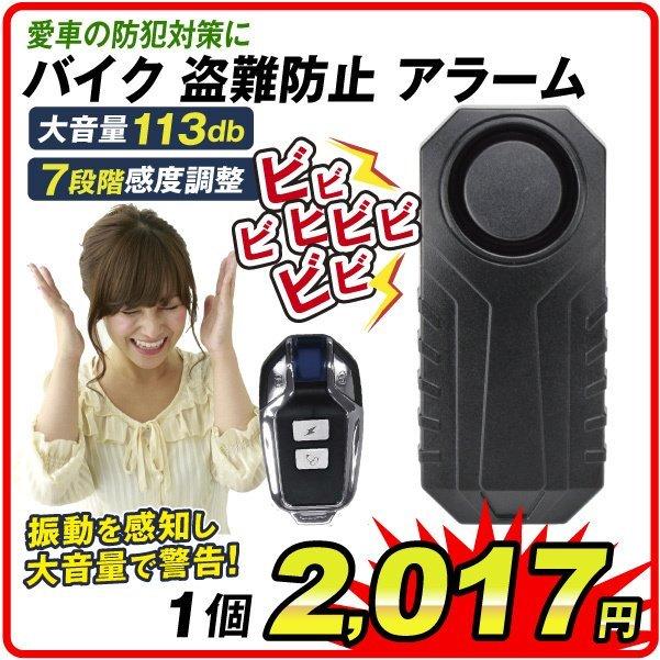 防犯 アラーム Ip55防水 車 盗難防止 自転車 警告音切替可能 バイク 防犯ブザー 113db リモコン付き 大音量 音量調整可能