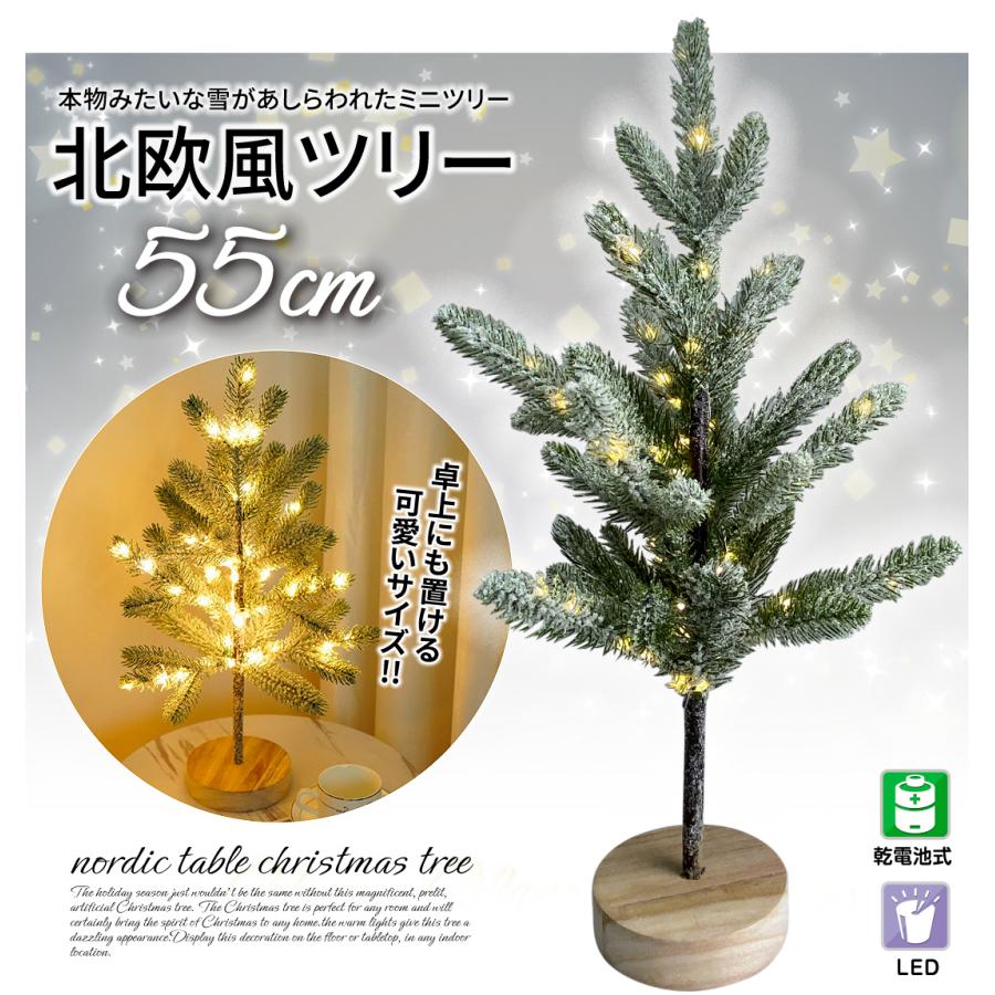 あなたにおすすめの商品 イルミネーション Led 乾電池式 北欧風ツリー １個 クリスマスツリー 55cm クリスマス 北欧 国華園 Dprd Jatimprov Go Id