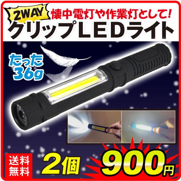電池式 クリップLEDライト 2個 超強力 ハンディライト LED作業灯 作業灯 ワークライト 懐中電灯 COB マグネット 照明 磁石 クリップ コンパクト 小型 :sa6990:花と緑 国華園 - 通販 - Yahoo!ショッピング 電池式 クリップLEDライト 2個 超強力 ハンディライト LED作業灯 作業灯 ワークライト 懐中電灯 COB マグネット 照明 磁石 クリップ コンパクト 小型 :sa6990:花と緑 国華園 - 通販 - Yahoo!ショッピング