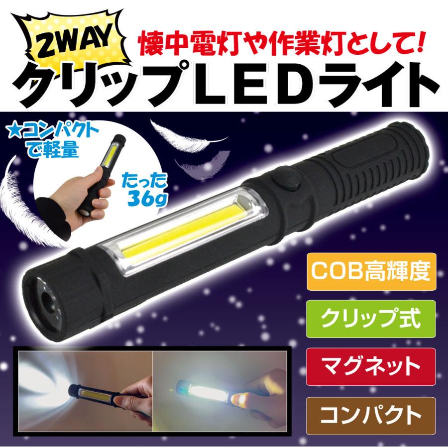 電池式 クリップLEDライト 2個 超強力 ハンディライト LED作業灯 作業灯 ワークライト 懐中電灯 COB マグネット 照明 磁石 クリップ コンパクト 小型 :sa6990:花と緑 国華園 - 通販 - Yahoo!ショッピング 電池式 クリップLEDライト 2個 超強力 ハンディライト LED作業灯 作業灯 ワークライト 懐中電灯 COB マグネット 照明 磁石 クリップ コンパクト 小型 :sa6990:花と緑 国華園 - 通販 - Yahoo!ショッピング