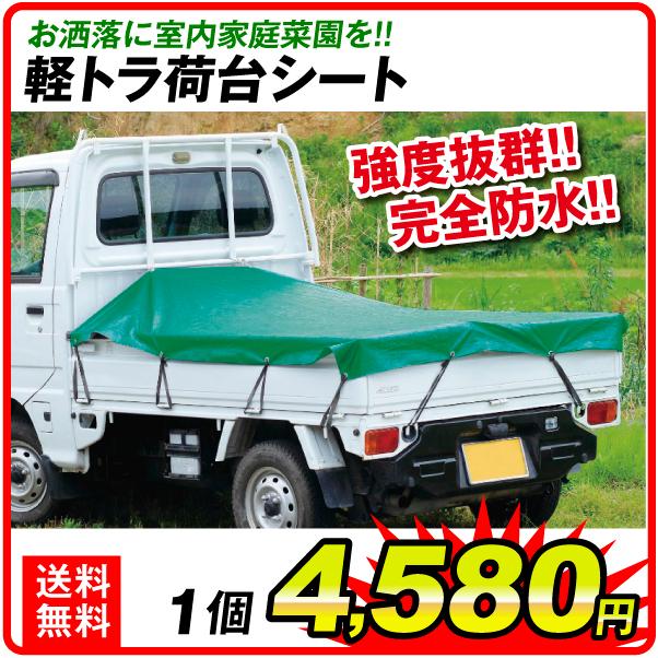軽トラ荷台シート1.9×2.1 1個 : 花と緑 国華園 - 通販 - Yahoo