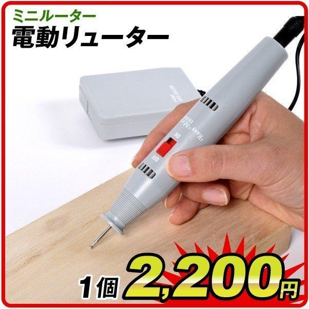 リューター ルーター ミニルーター 1個 乾電池式 電動リューター 研磨 