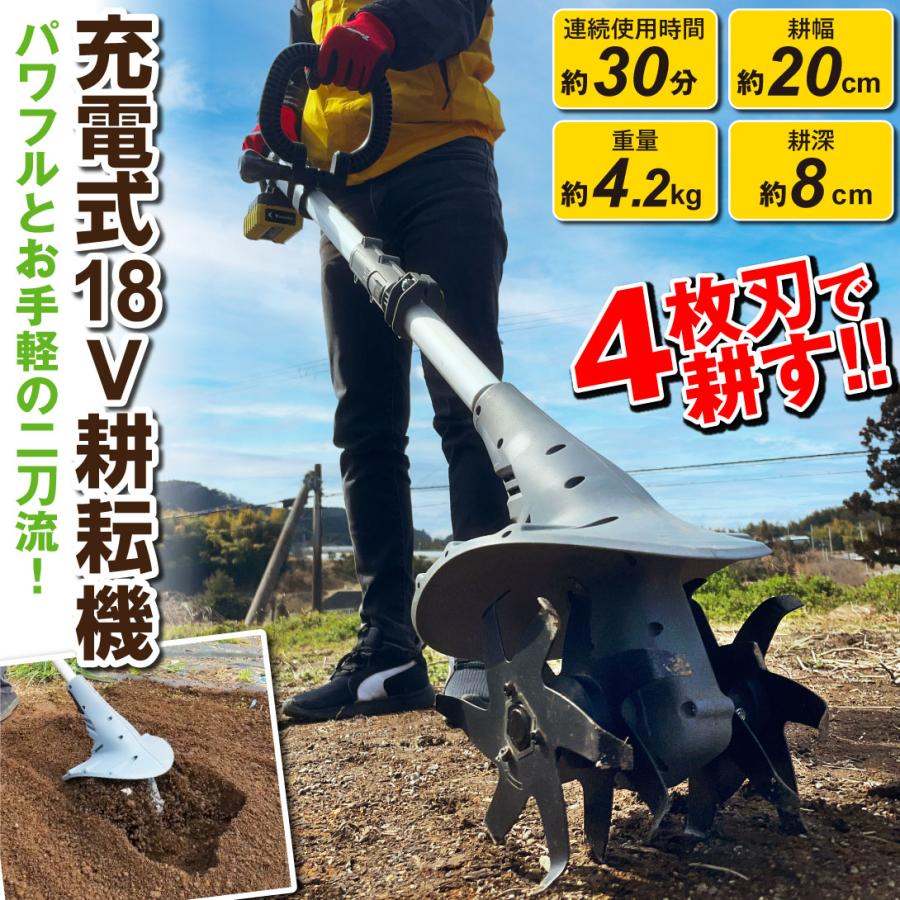 耕運機 耕うん機 家庭用 充電式 18V 充電式耕耘機 1台 4枚刃 コードレス 家庭用 家庭菜園 静音 軽量 国華園｜kokkaen｜02