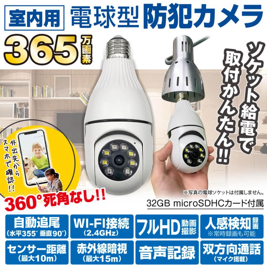 防犯カメラ クリアランス 電球型 見守りカメラ 電球型WI-FI追尾カメラ