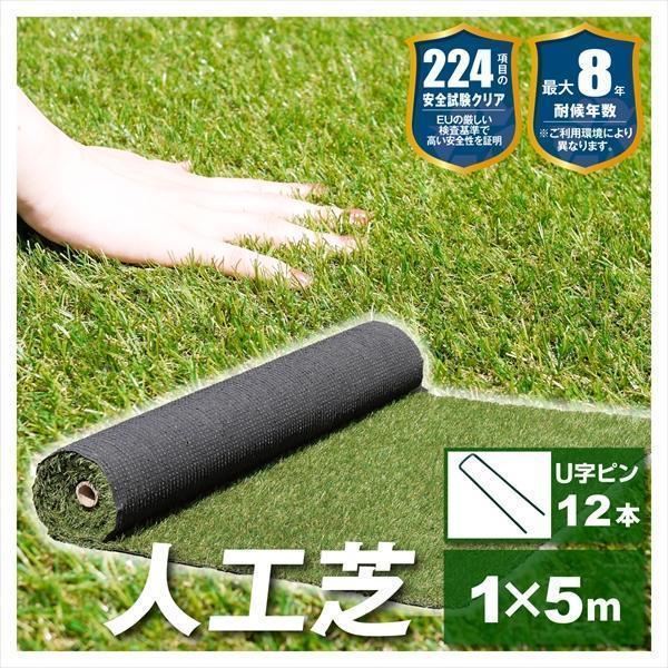 人工芝 人工芝ロール１×５ｍ　shiba　１個 U字固定 ピン 付属 芝生 芝 ベランダ バルコニー 国華園 爆買（Yahoo!・花と緑 国華園）