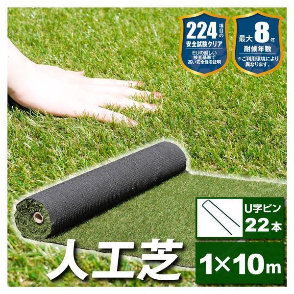 人工芝 人工芝ロール１×１０ｍ shiba１個 U字固定 ピン 付属 芝生 芝 ベランダ バルコニー 国華園 爆買（Yahoo!・花と緑 国華園）