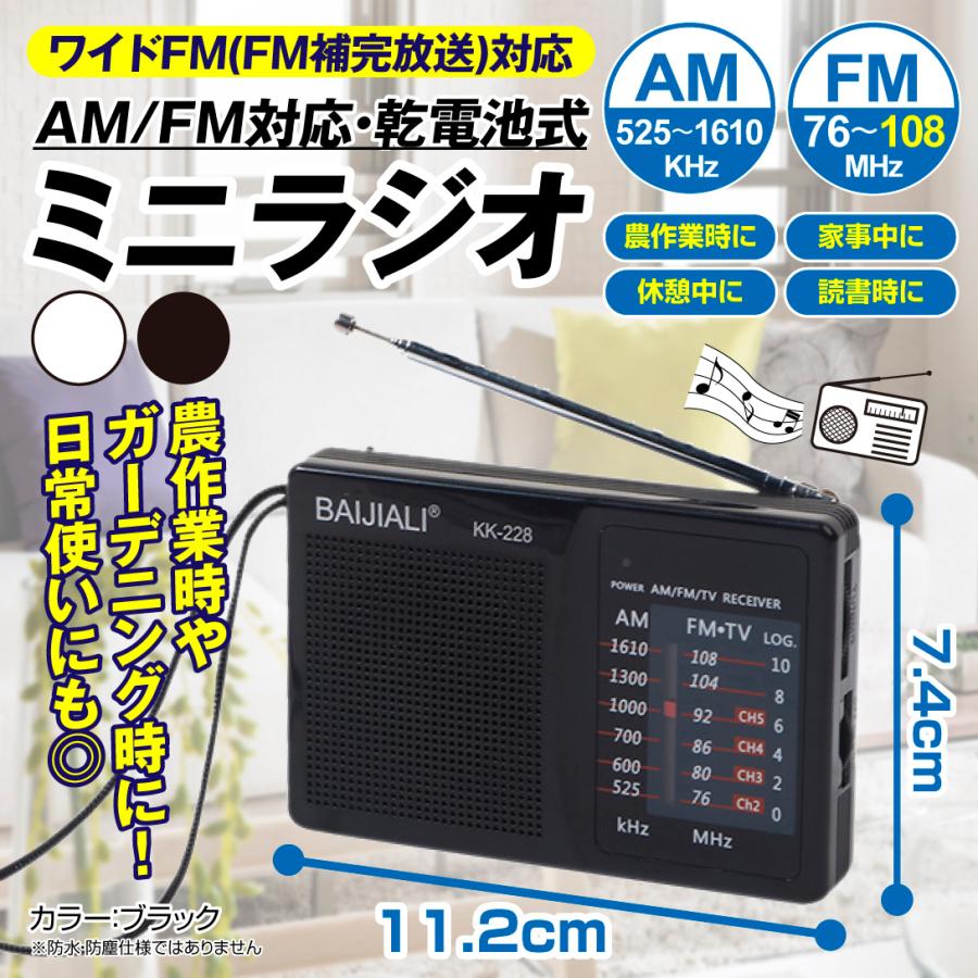 ラジオ 小型 乾電池式 ミニラジオ １台 スピーカー付 FM AM イヤホン対応 携帯ラジオ ポータブル コンパクト アウトドア 防災 2色展開 国華園｜kokkaen｜04