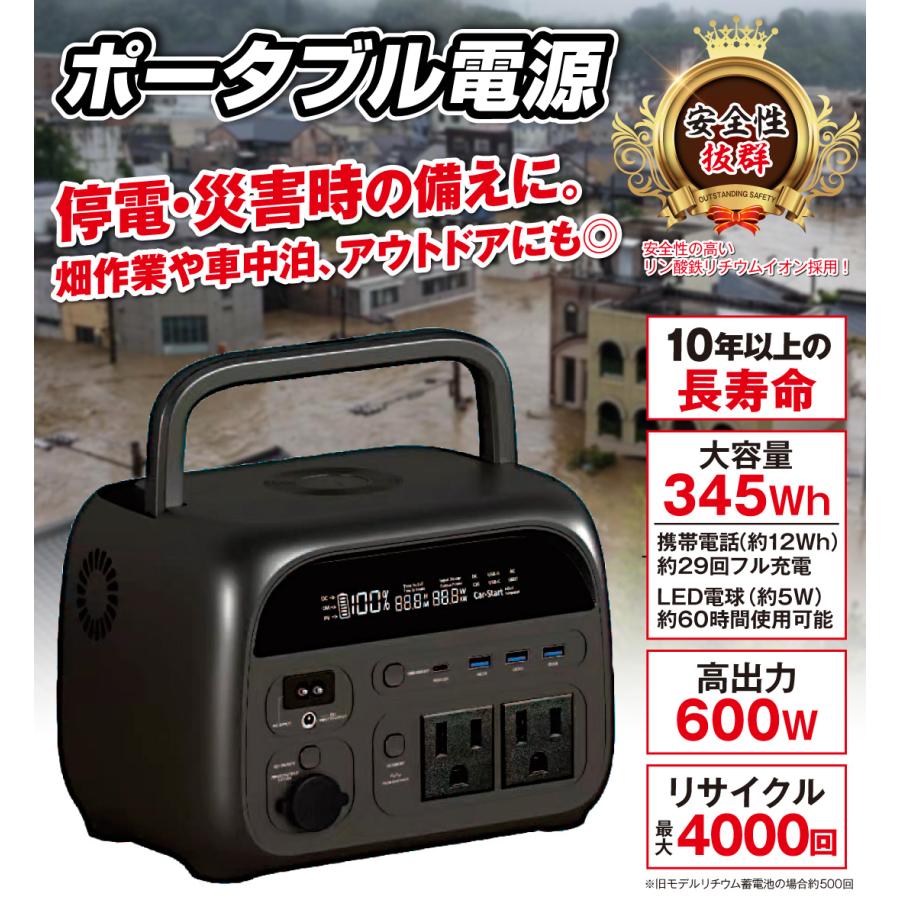 ポータブル電源 1個 345Wh 600W 軽量 小型 蓄電池 家庭用 リン酸 ポータブル電源 1個 345Wh 600W 軽量 小型 蓄電池 家庭用 リン酸