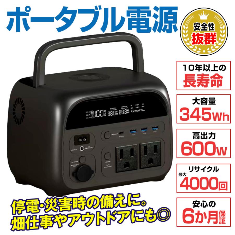 ポータブル電源 1個 345Wh 600W 軽量 小型 蓄電池 家庭用 リン酸鉄 防災 停電 アウトドア キャンプ 農作業 家庭菜園 国華園｜kokkaen｜09