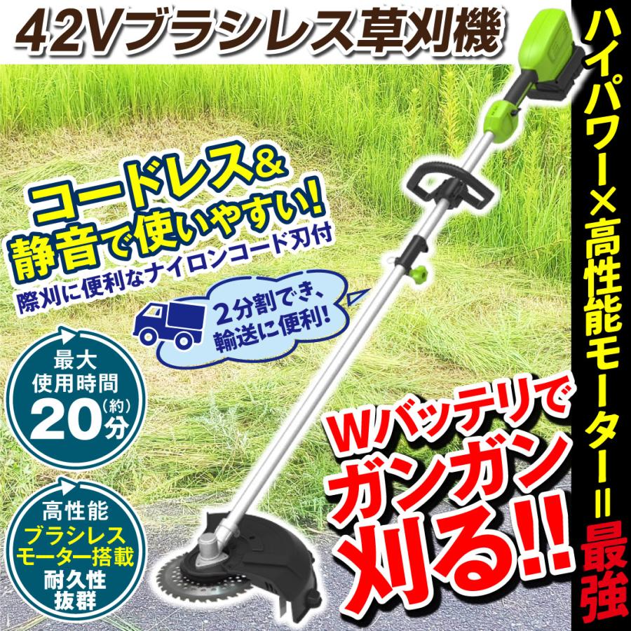 充電式42Vブラシレス草刈機 1個 バッテリー付 コードレス 充電式42Vブラシレス草刈機 1個 バッテリー付 コードレス