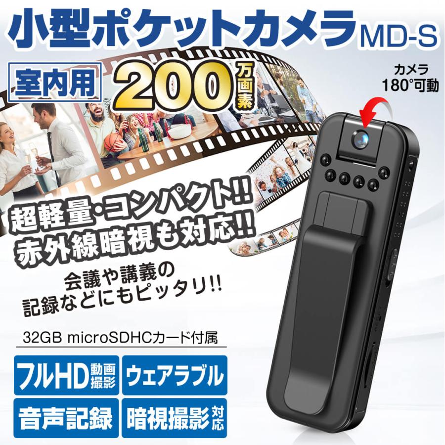 国華園 小型カメラ ポケットカメラ ウェアラブル MD-S（32GB SD付