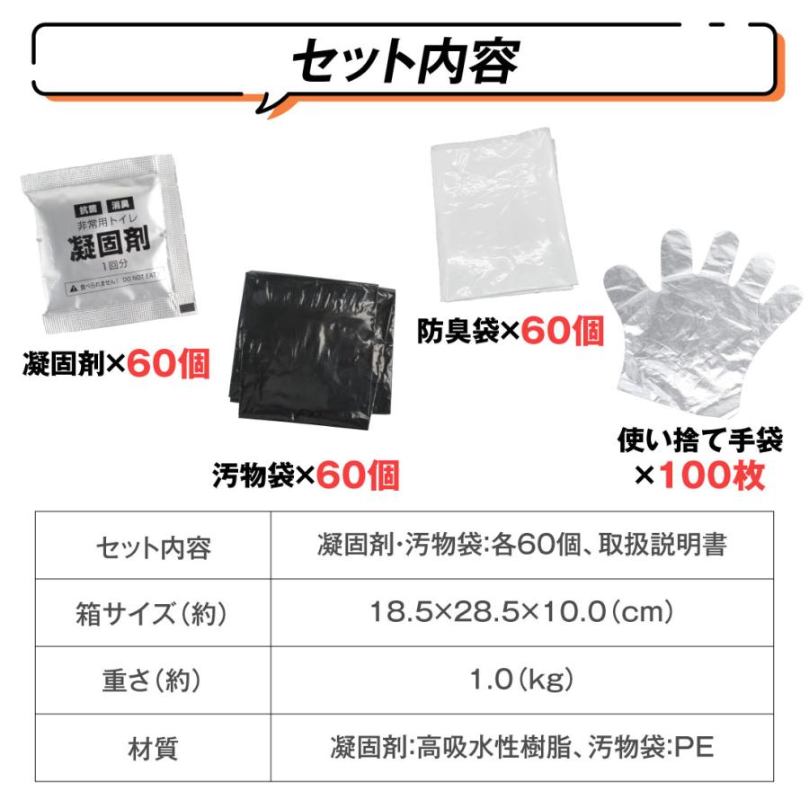 簡易トイレ 非常用トイレセット 60回分 防災グッズ 防災セット 凝固剤