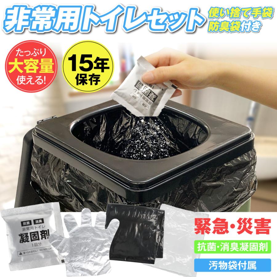 簡易トイレセット 防災グッズ トイレ アウトドア 持ち運び 組立簡単 ブラック 簡易トイレ 非常用トイレセット 60回分 防災グッズ 防災セット 凝固剤