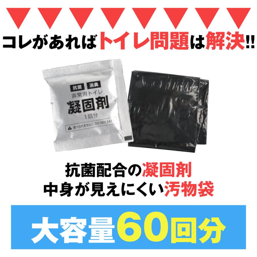 簡易トイレ 非常用トイレセット 60回分 防災グッズ 防災セット 凝固剤