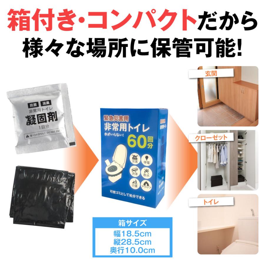 簡易トイレ 非常用トイレセット 60回分 防災グッズ 防災セット 凝固剤