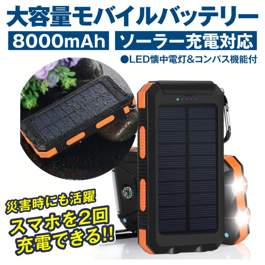 モバイルバッテリー 8000mAh スマホ充電 防災 アウトドア モバイルバッテリー 8000mAh スマホ充電 防災 アウトドア