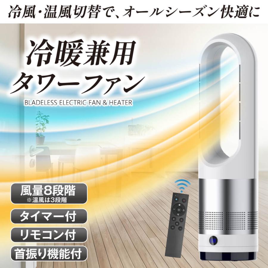 セラミックヒーター 冷暖兼用 タワーファン 扇風機 羽根無し 羽根なし 首振り 小型 軽量 静音 リモコン付 冷暖兼用タワーファン 1個 国華園 セラミックヒーター 冷暖兼用 タワーファン 扇風機 羽根無し 羽根なし 首振り 小型 軽量 静音 リモコン付 冷暖兼用タワーファン 1個 国華園
