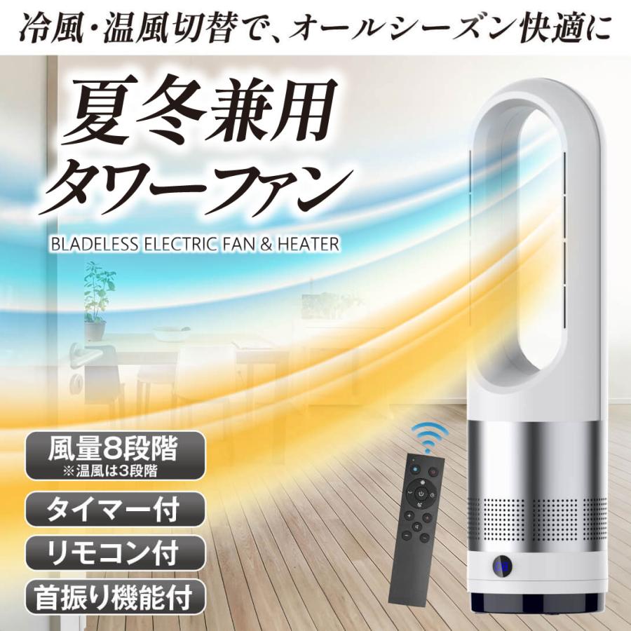 2点おまとめ　セラミックヒーター扇風機 羽根なし タワーファン 静音PSE認証済 楽天市場】【冷暖兼用】セラミックヒーター タワーファン 電気ストーブ