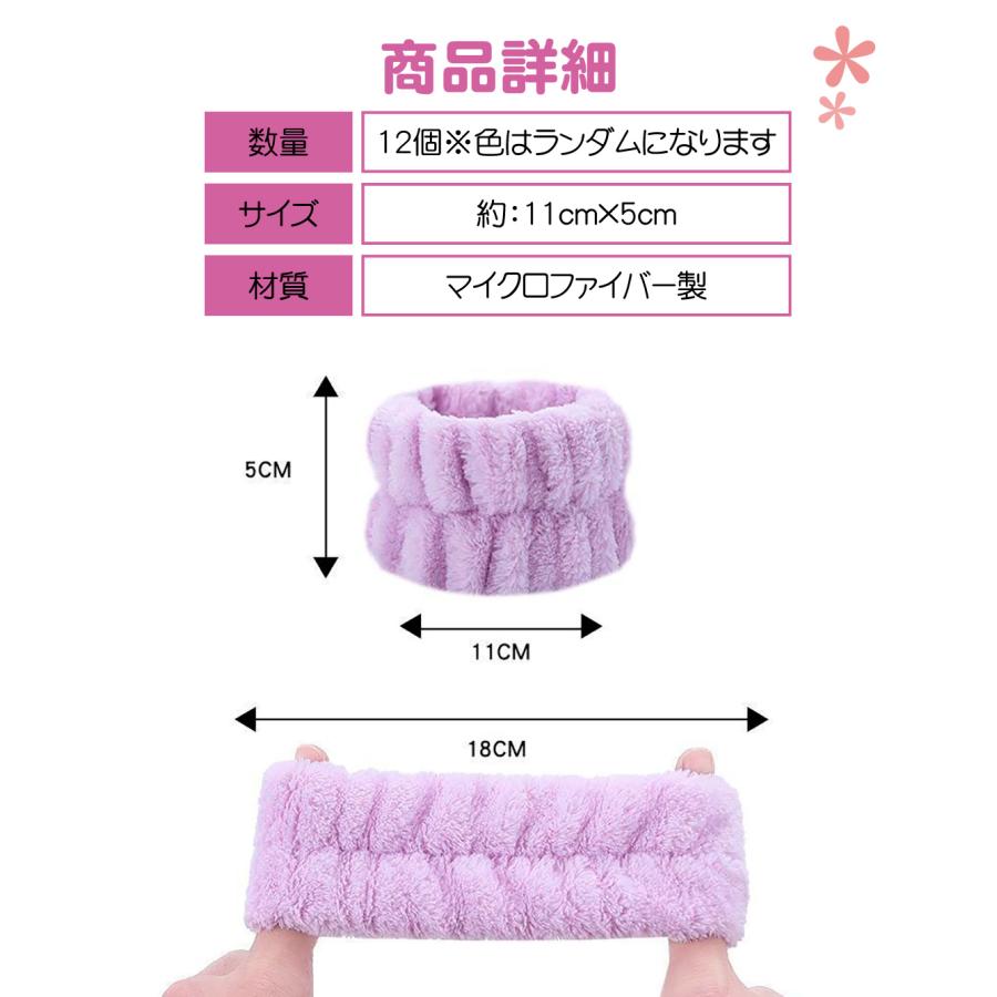 国華園 吸水リストバンド 洗顔 12個組 リストバンド アームバンド