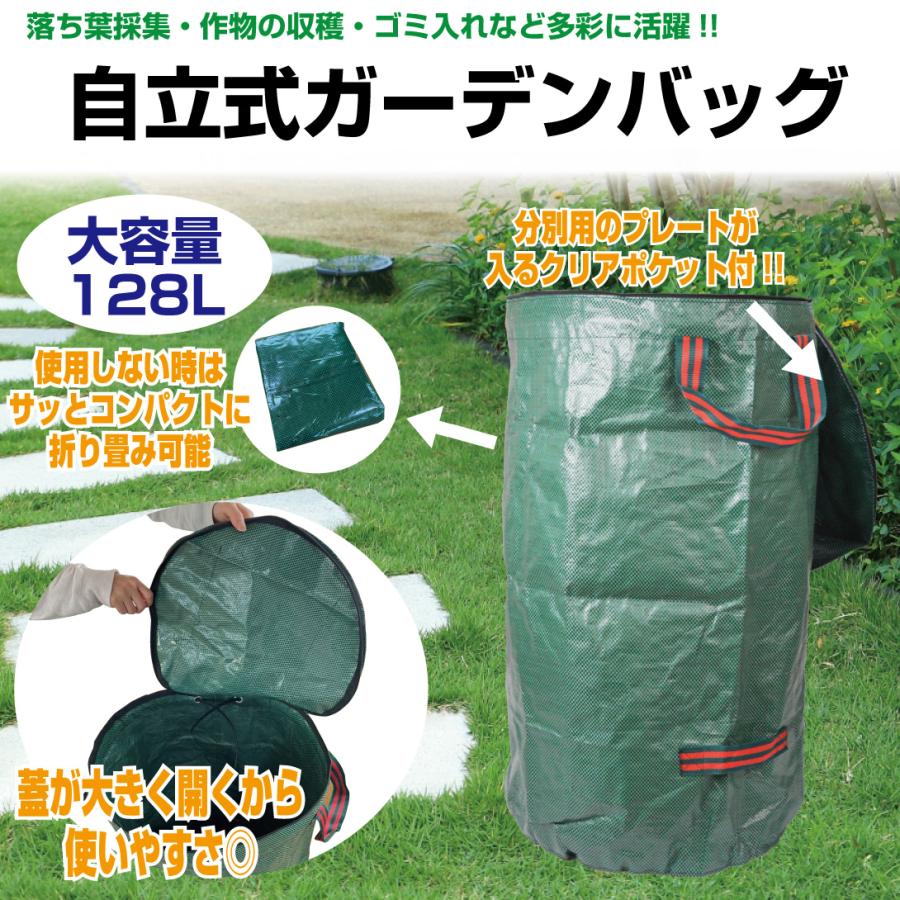 ガーデニング 自立式 ガーデン バッグ 1個 128L 蓋付 落ち葉 袋