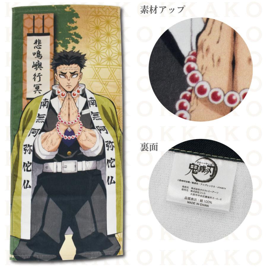 鬼滅の刃 悲鳴嶼行冥 フェイスタオル : kokkaonlineshop - 通販