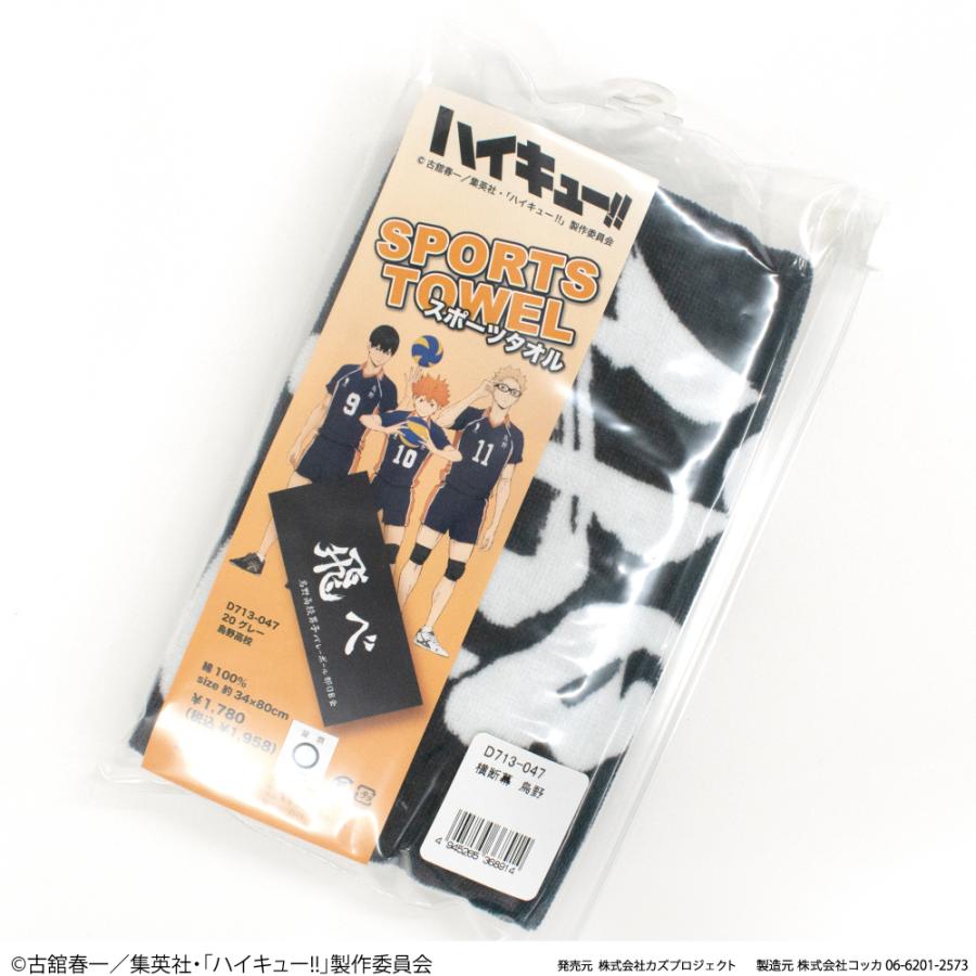 ハイキュー!! 横断幕 フェイスタオル 烏野高校 青葉城西高校 音 ハイキュー!! 横断幕 フェイスタオル 烏野高校 青葉城西高校 音
