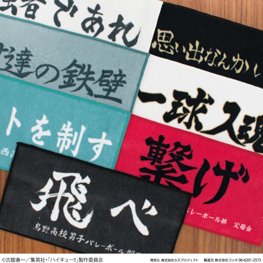 ハイキュー!! 横断幕 ハンドタオル ハーフサイズ 烏野 青葉城西 ハイキュー!! 横断幕 ハンドタオル ハーフサイズ 烏野 青葉城西