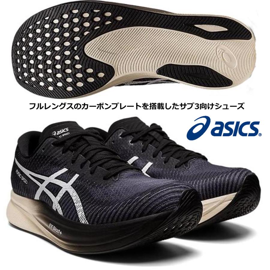 ASICS マジックスピード2 26.5センチ！ アシックス】「MAGIC SPEED 2」登場！安定性と推進力を兼ね備えた一足