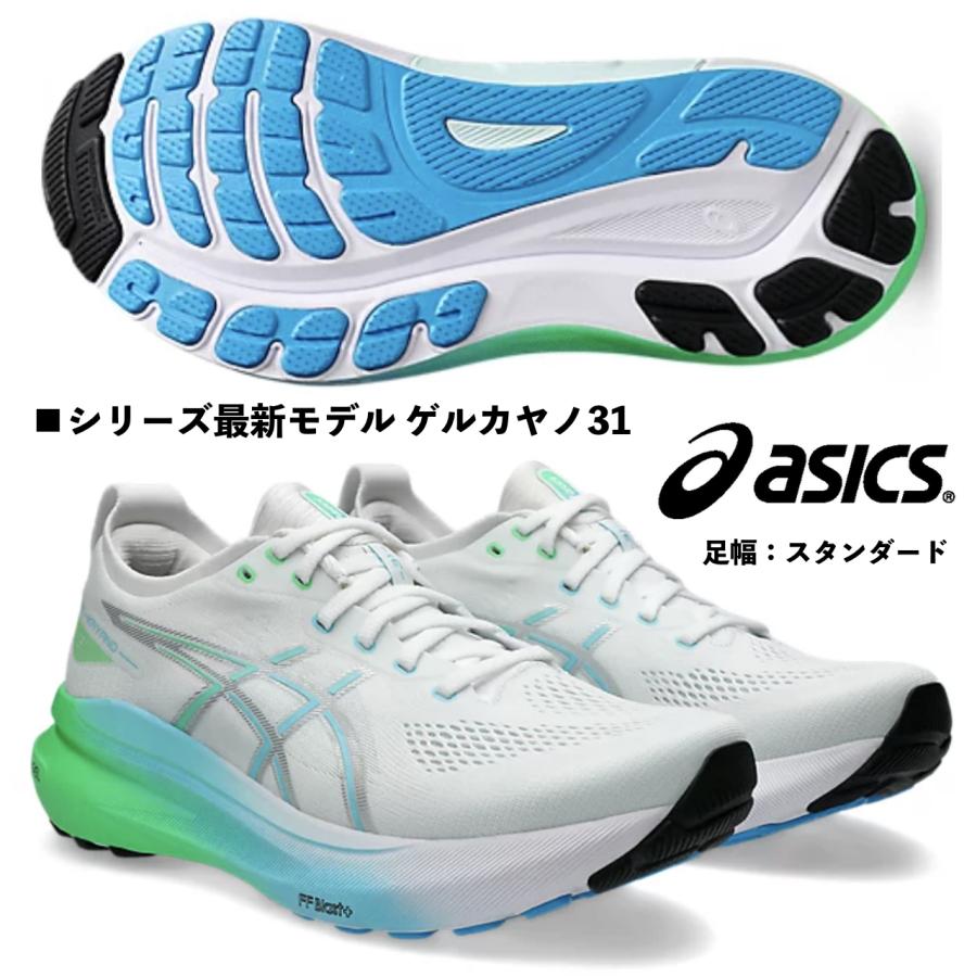 ASICS（アシックス） ASICS/メンズ ランニングシューズ/ゲル カヤノ 31