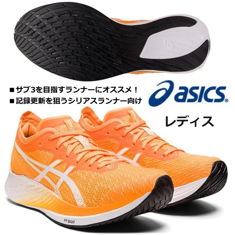 アシックス ASICS/レディス ランニング マラソン シューズ/マジック スピード/MAGIC SPEED/1012A895 800/オレンジポップ×ホワイト/足幅：スタンダード｜kokkidozao