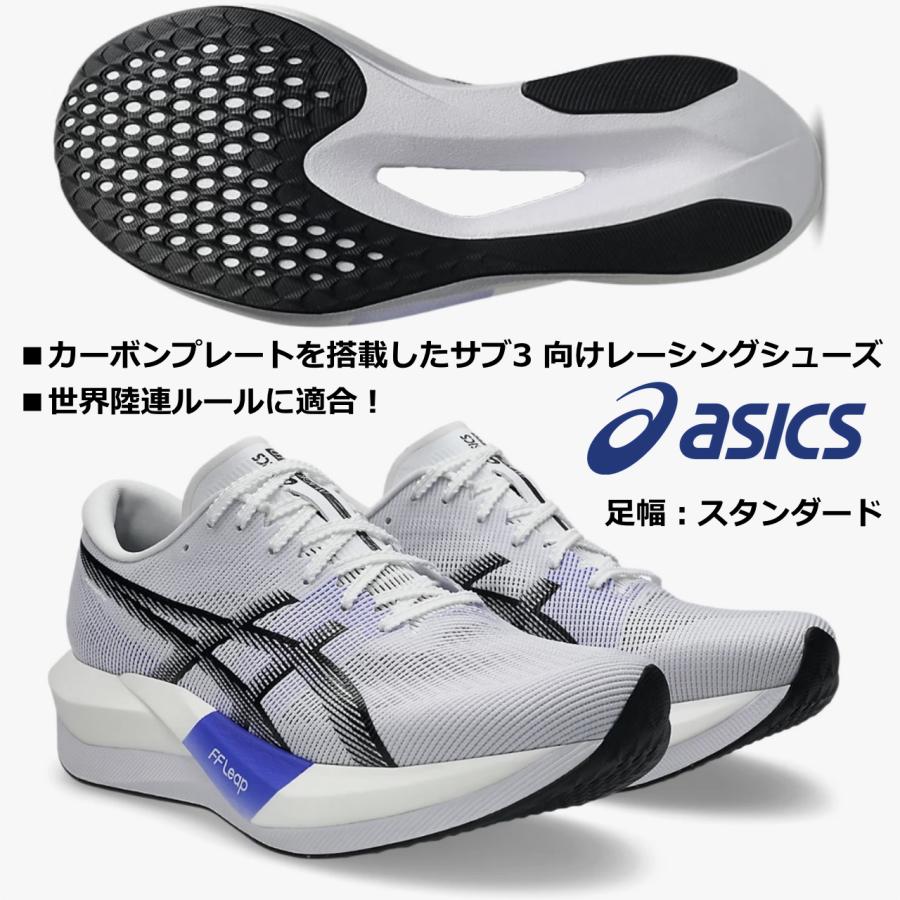 ASICS マジックスピード 5 ランニング シューズ マラソン 白 新品 アシックス マジックスピード 5 asics MAGIC SPEED 5 1013A183-100