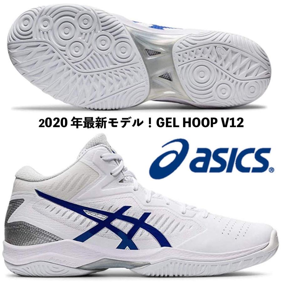 アシックス ASICS/2020年 最新 バスケットボールシューズ/ゲルフープ  V12/GELHOOP V12/1063A021 100/ホワイト×アシックスブルー｜kokkidozao