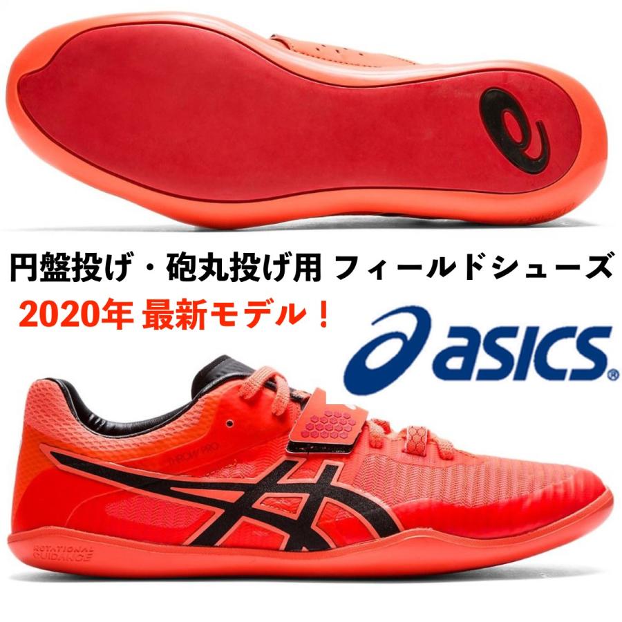 アシックス ASICS/円盤投げ、砲丸投げ用シューズ/スロー プロ 2/THROW PRO 2/1093A142 701/スローイング競技専用シューズ｜kokkidozao