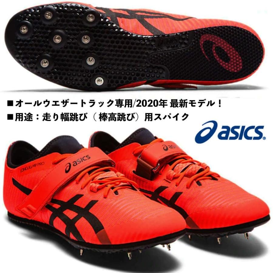 ASICS（アシックス） ASICS/走幅跳び用スパイク/オールウェザー助走路