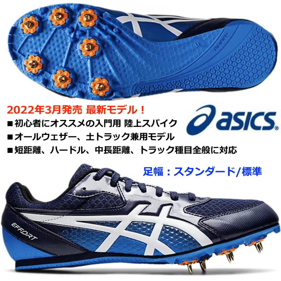 アシックス ASICS 入門用 陸上スパイク エフォート 13 EFFORT 1093A167 400 オールウェザー 土トラック兼用  トラック種目全般に使用可能 初心者向け 豪奢な