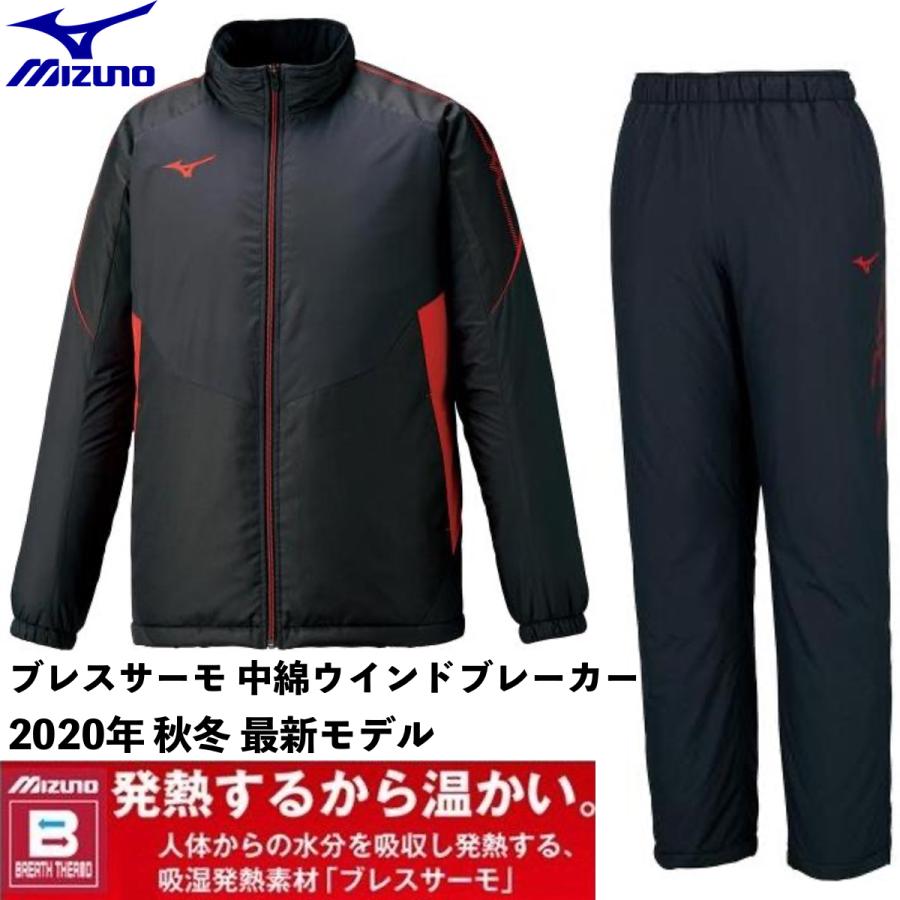 Mizuno ジャケット　パンツ　セットアップ ブレスサーモ35% MIZUNO（ミズノ） MIZUNO/2020 - 21 秋冬 メンズ/ブレスサーモ 中綿