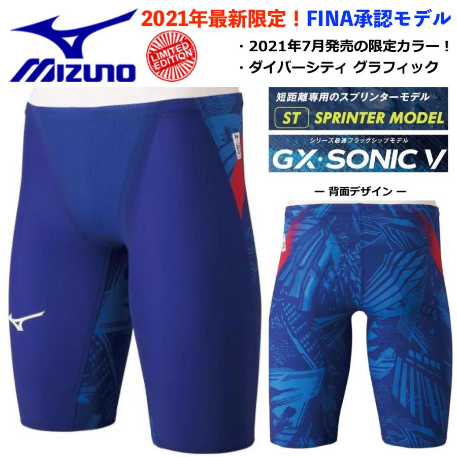 MIZUNO ミズノ/2021年 限定カラー/メンズ 競泳用水着/GX SONIC 5 ST  ハーフスパッツ/N2MB050120/リフレックスブルー/FINA承認済/短距離向け/返品交換不可商品 : n2mb050120 : 国輝堂ZAO  Yahoo!店 - 通販 - Yahoo!ショッピング