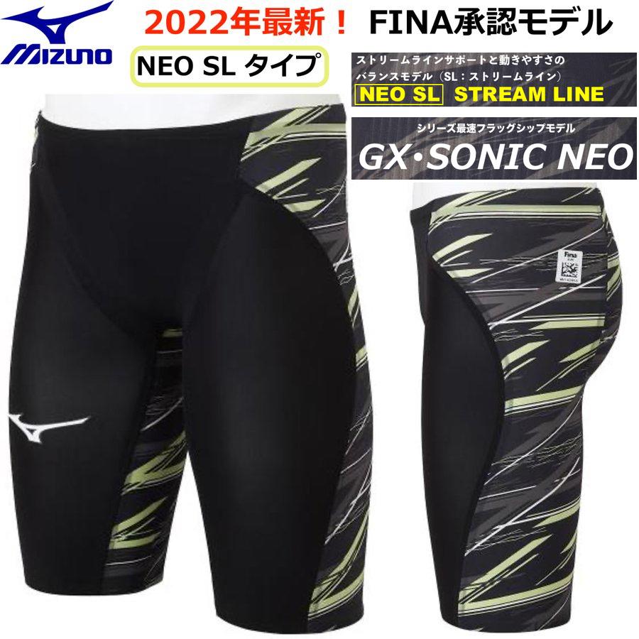 豪華な MIZUNO ミズノ 2022年最新 メンズ 競泳用水着 GX SONIC NEO SL ハーフ