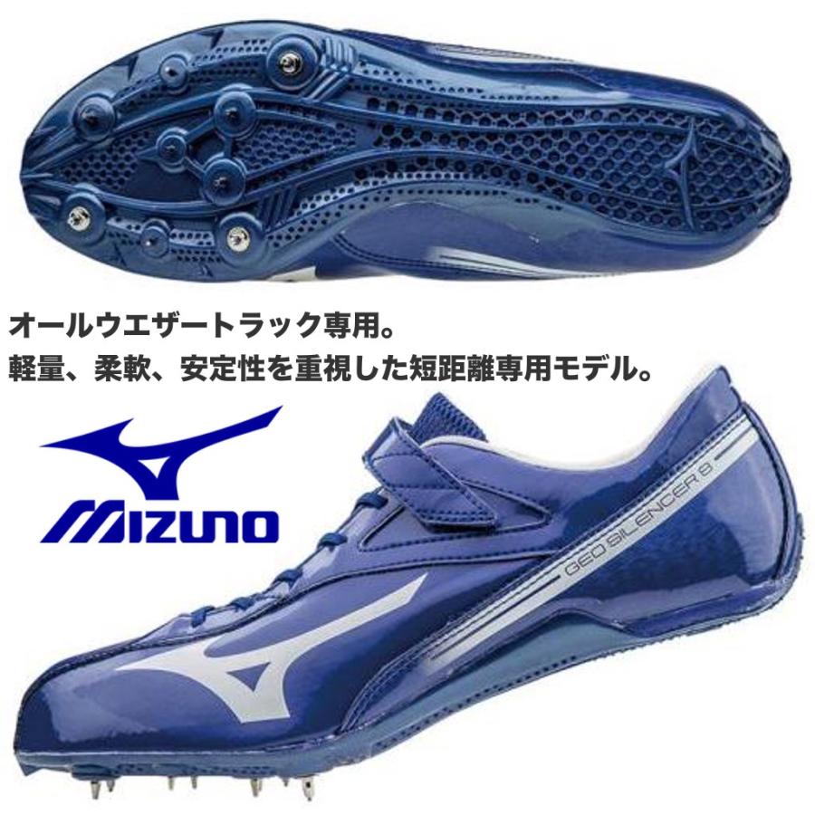 ミズノ　ジオサイレンサー8 26cm MIZUNO（ミズノ） MIZUNO/短距離用 陸上スパイク/ジオサイレンサー 8
