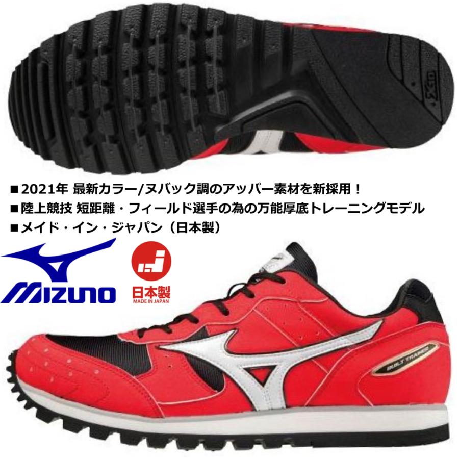 在庫あり 即納/ミズノ MIZUNO/トラックトレーニングシューズ/ビルトトレーナー 2/U1GC206173/陸上競技トラック種目の