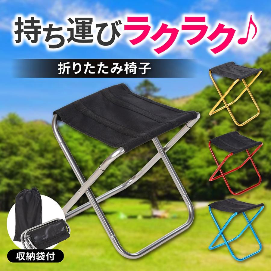 折りたたみ椅子 軽量 コンパクト アウトドア 持ち運び 収納袋 キャンプ