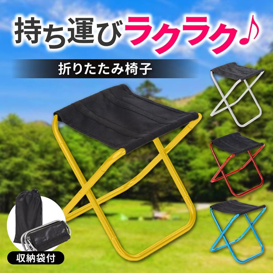 折りたたみ椅子 軽量 コンパクト アウトドア 持ち運び 収納袋 キャンプ