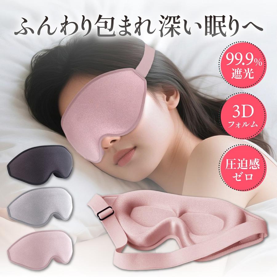 アイマスク 睡眠用 遮光 立体 睡眠 旅行 アイメイク 飛行機 安眠 グッズ 3D フィット アイピロー 目隠し 休憩 軽量 |  | 02