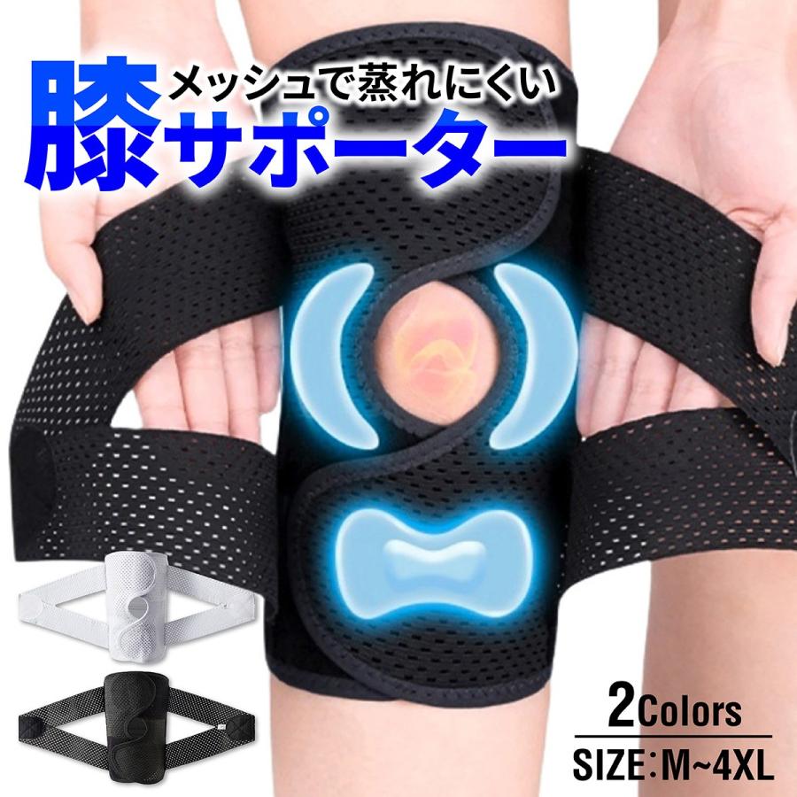 膝サポーター スポーツ 大きいサイズ 高齢者 マジックテープ メッシュ