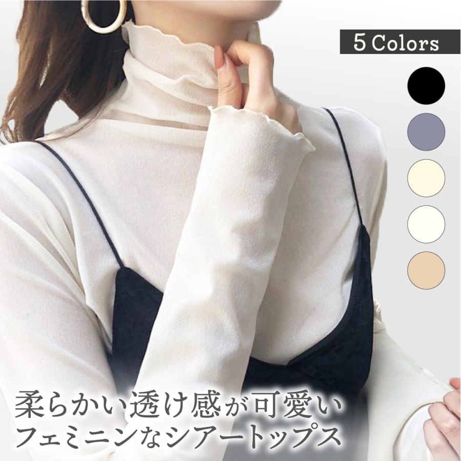 トップス レディース 冷え防止 オフィス 重ね着 シースルー シアートップス メロウ チュールブラウス カットソー 着痩せ 長袖 | 