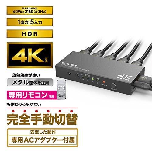 エレコム HDMI切替器 4K 60Hz(18Gbps) 5入力1出力 HDCP2.2対応 手動切替 AC電源付き ブラック DH-SW4KP5｜koko-kara｜02