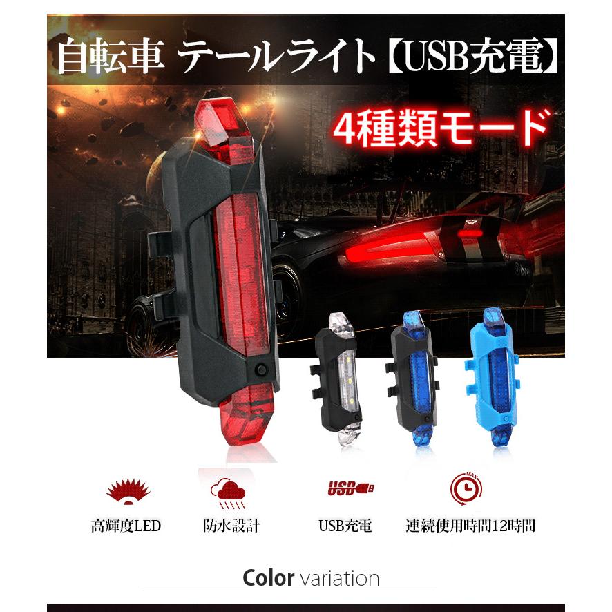 テールライト 自転車用 LEDテールライト 4点灯モード リアライト IP X