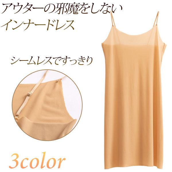 数量限定 インナードレス ペチコート ワンピース キャミワンピ ロング スリップ 透け防止 ブラック ホワイト ベージュ 送料無料 メール便 国際ブランド Www Sei Ba Gov Br